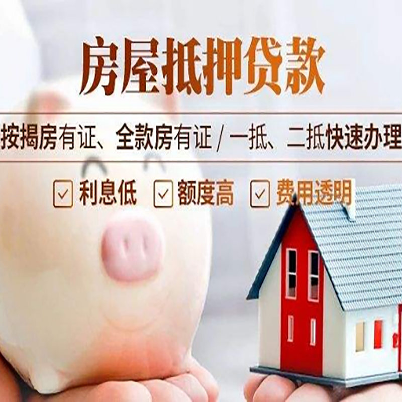 西峡重庆房屋抵押贷款申请条件