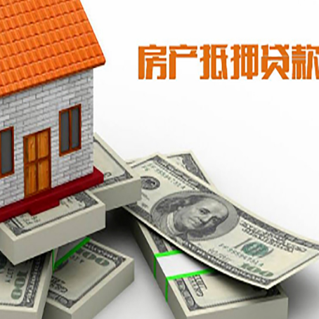 西峡房产抵押贷款怎么办理？