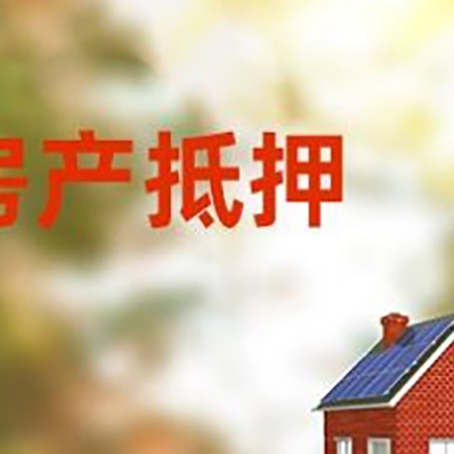 西峡房屋抵押贷款需要房产证吗？