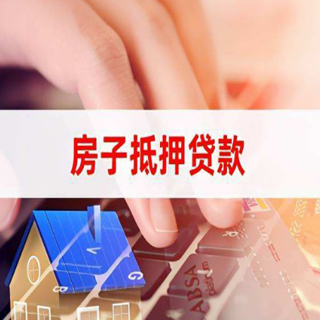 西峡贷款中介公司新渝启服优先选择
