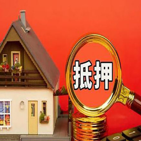 西峡贷款中介公司房产抵押贷款如何选新渝启服