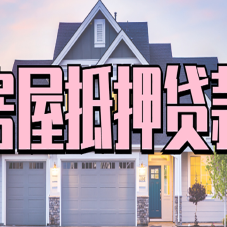 西峡贷款中介公司新渝启服多久可以放