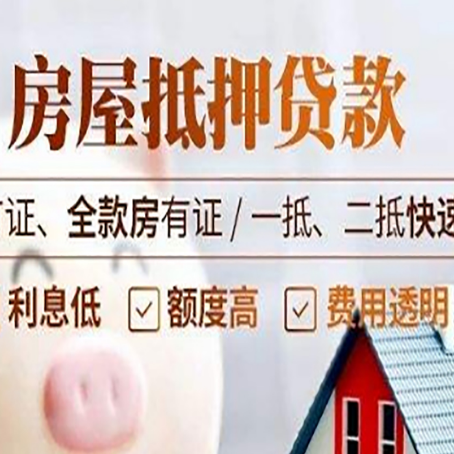 西峡房产抵押贷款的申请条件是什么?