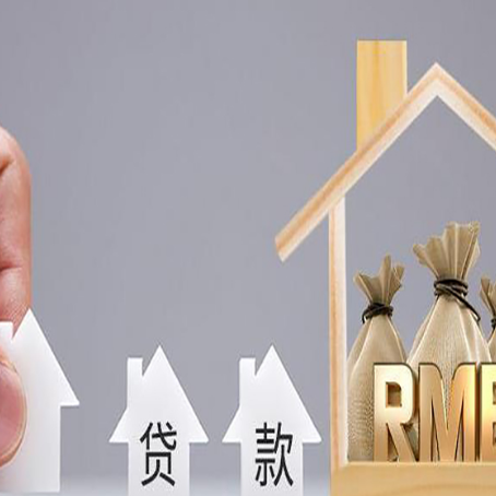 西峡房产抵押贷款额度的因素有哪些?