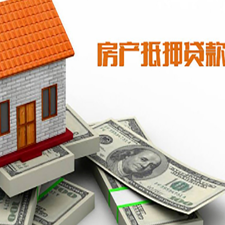 西峡房屋抵押贷款公司服务费一般是多少?