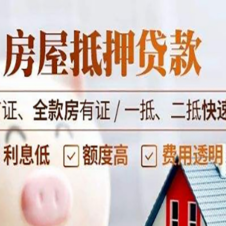 西峡房产抵押贷款哪家银行好办?