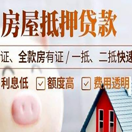 西峡房产抵押贷款有哪些手续费?