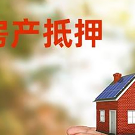 西峡房子抵押贷款的期限能有几年?