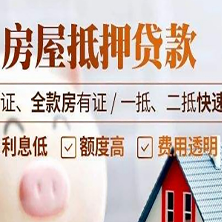 西峡房产抵押贷款的条件是什么?