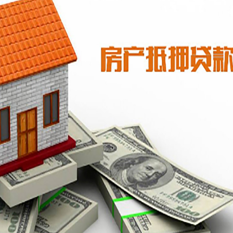西峡房屋抵押贷款利率是多少?